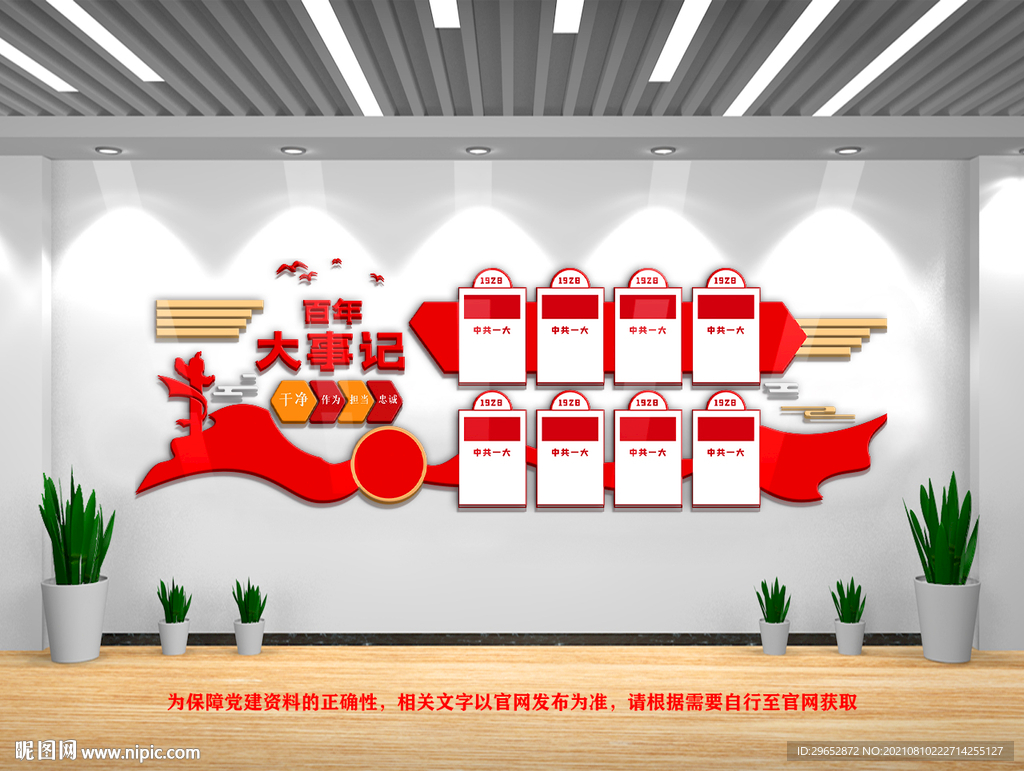 党建文化墙