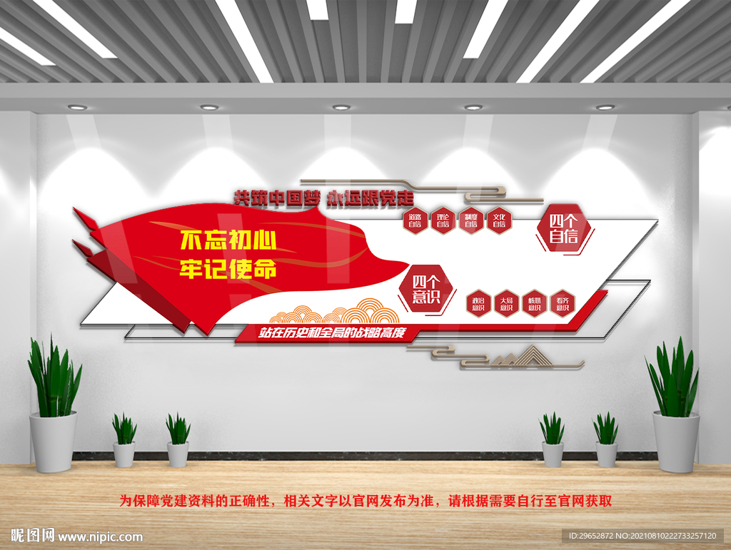 党建文化墙