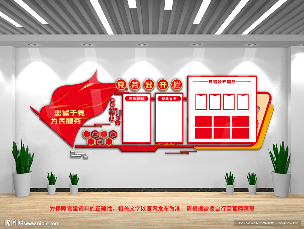 党务公开栏