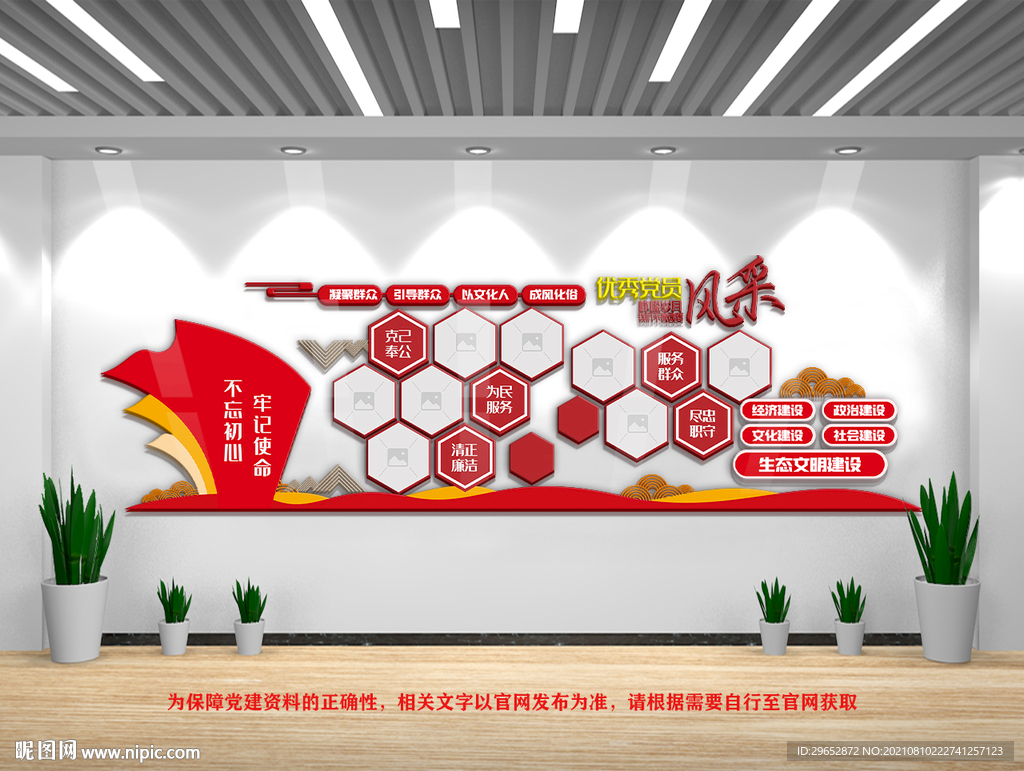 党员风采