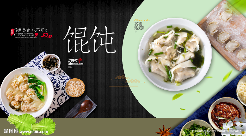 馄饨背景墙