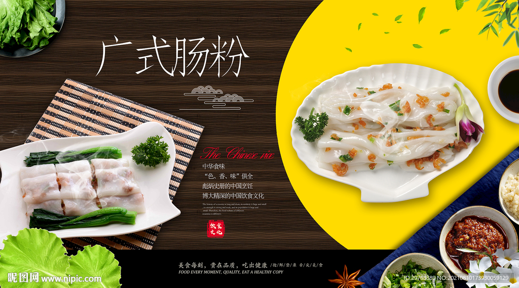 广式肠粉背景墙
