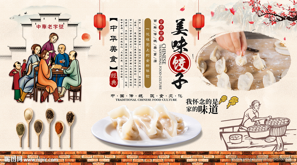 饺子背景墙
