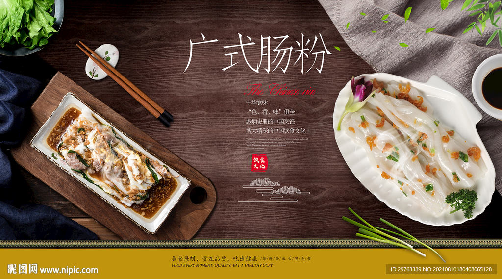 广式肠粉背景墙