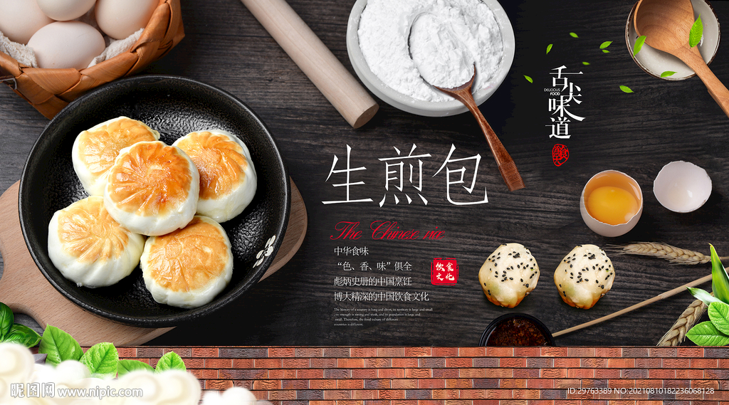 生煎包背景墙