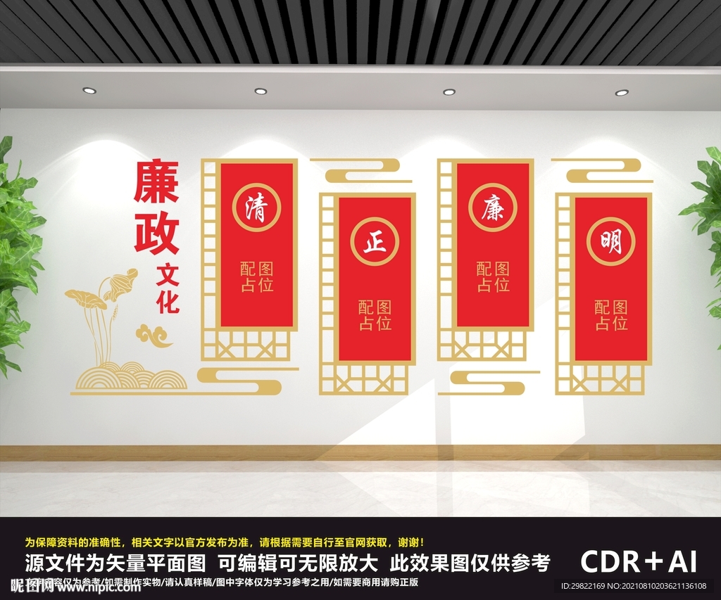 廉政文化