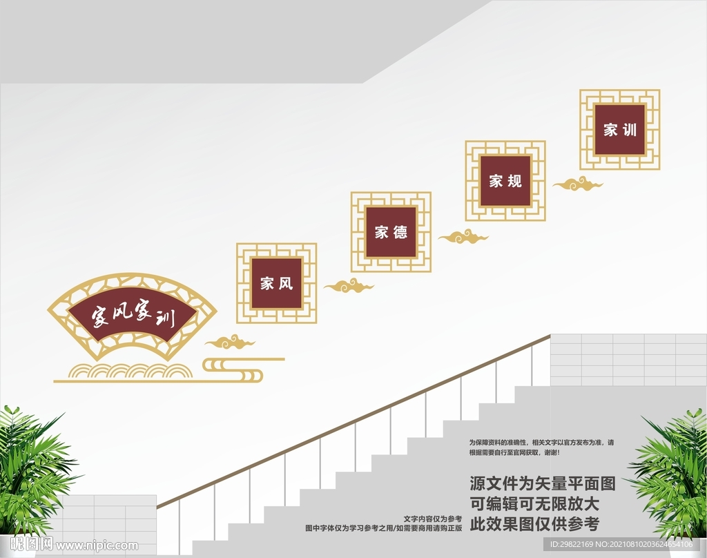 家风家训楼道文化