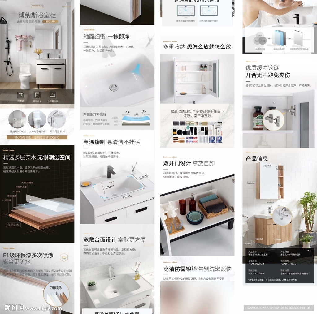浴室柜详情页