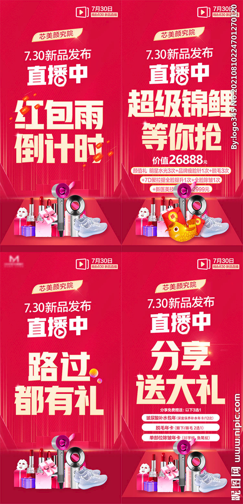 医美直播海报预告活动倒计时宣传