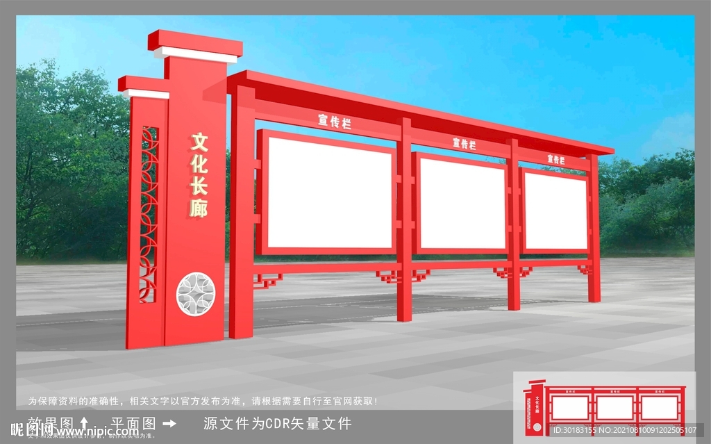 宣传栏