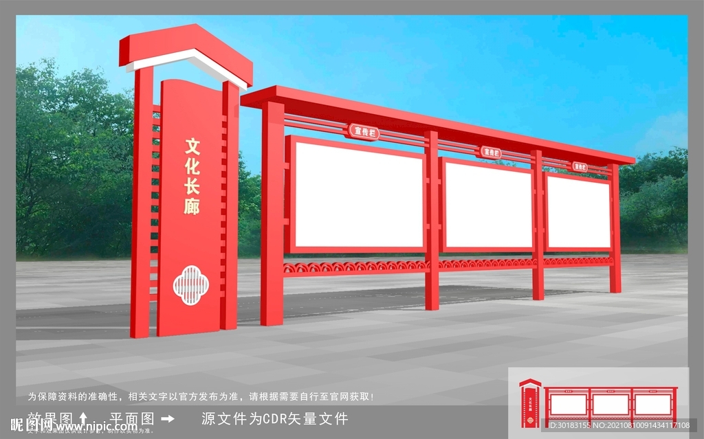 党建宣传栏