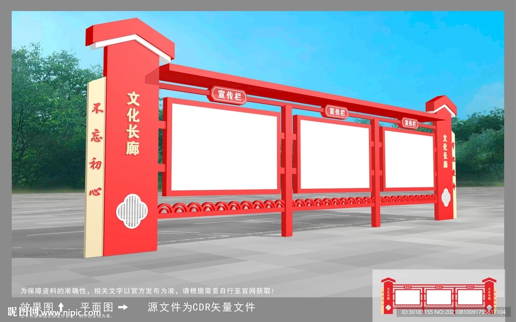 宣传栏
