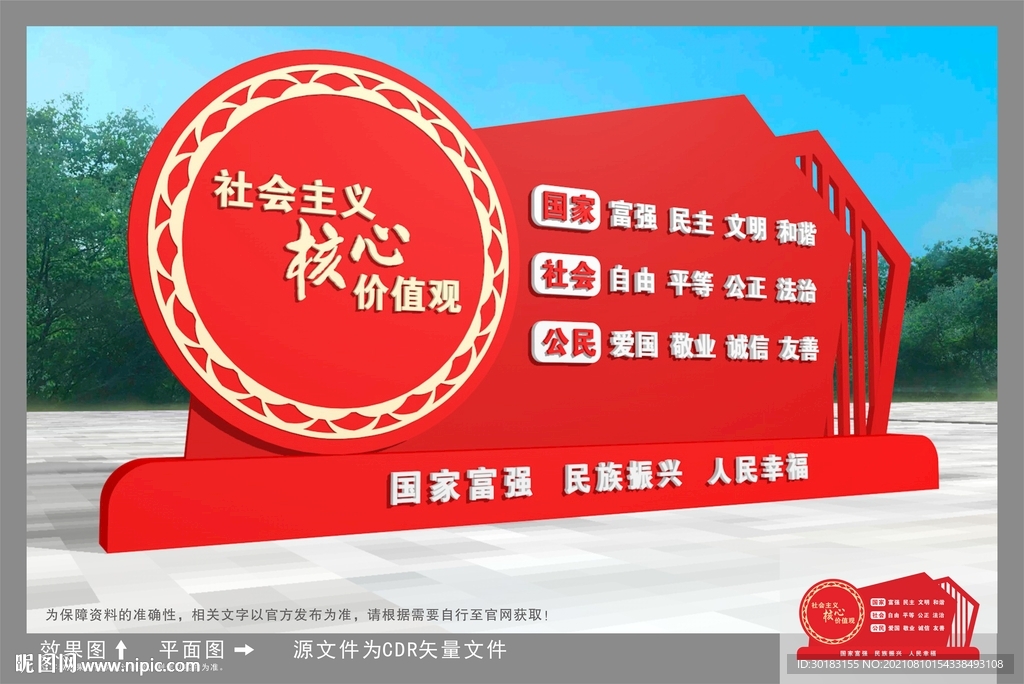 价值观雕塑