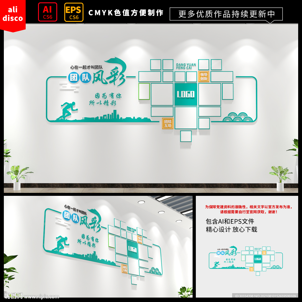 企业公司照片墙