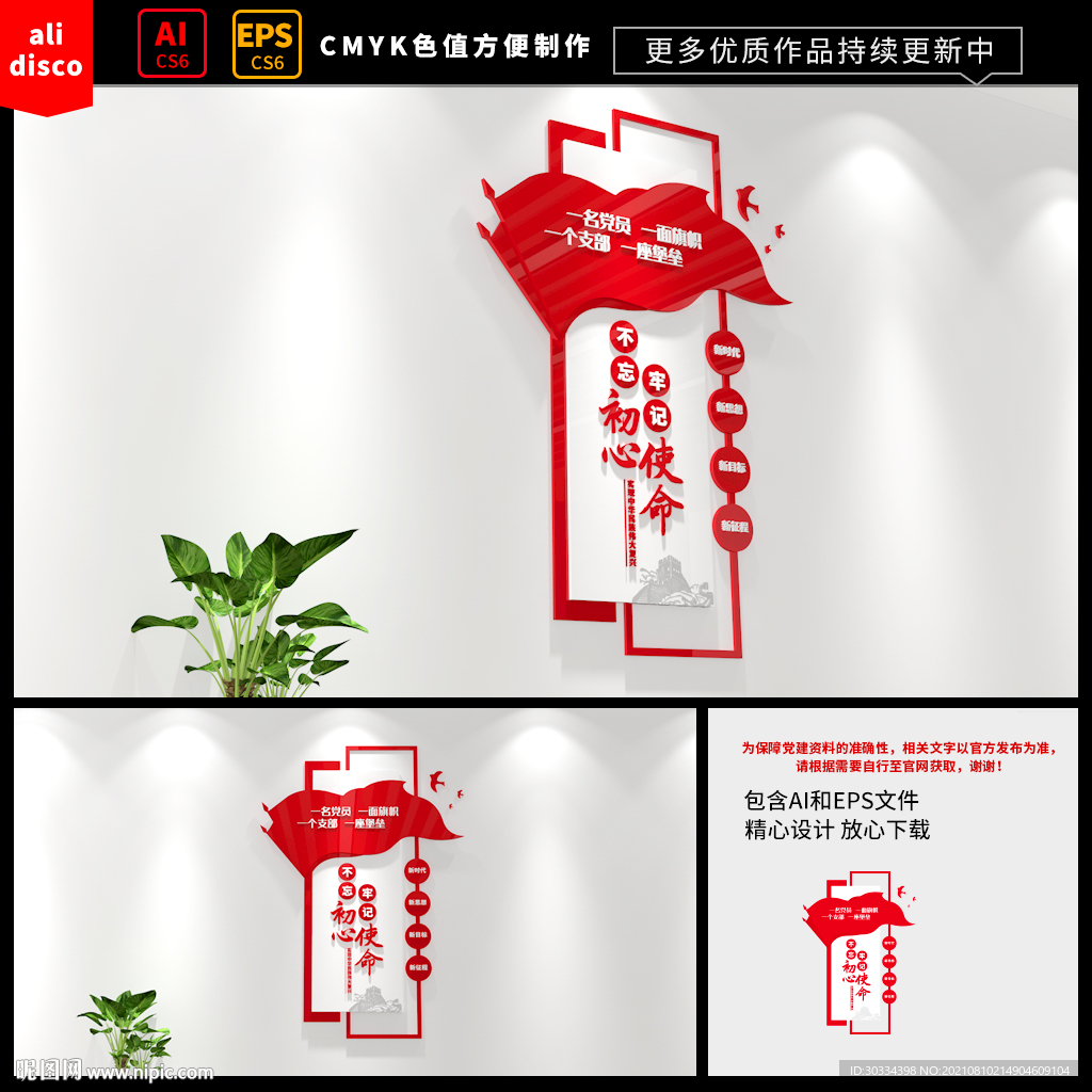 不忘初心
