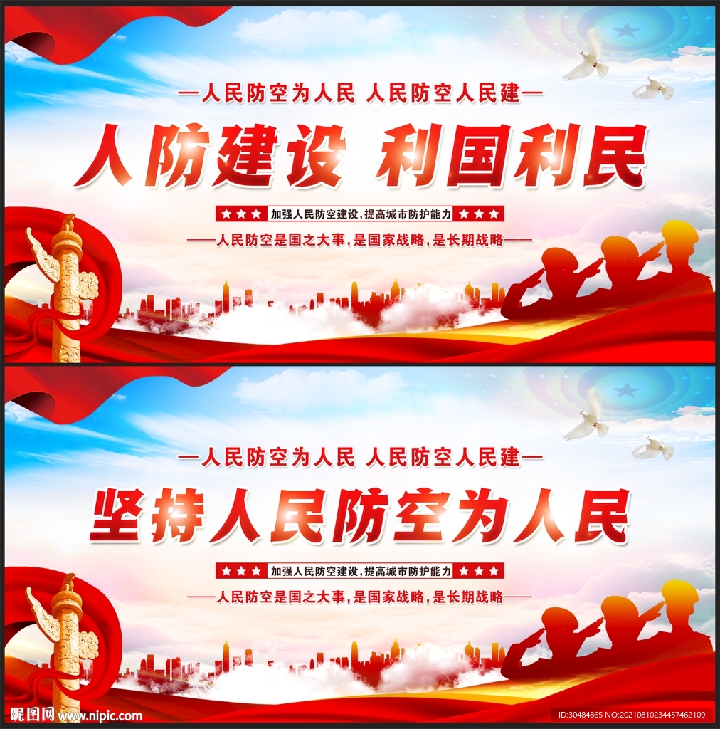 人民防空