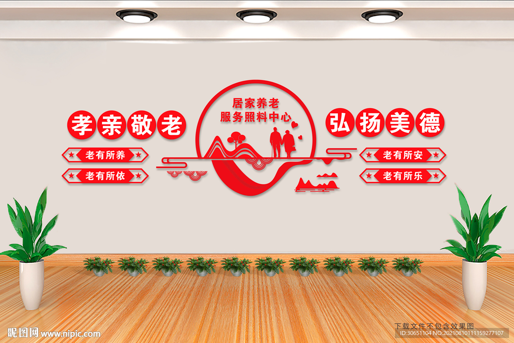孝老养老文化墙