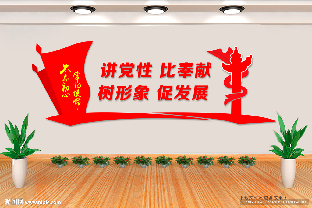 党建文化墙