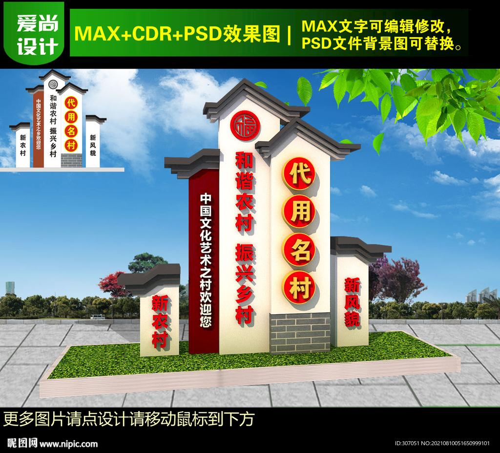 村名牌设计