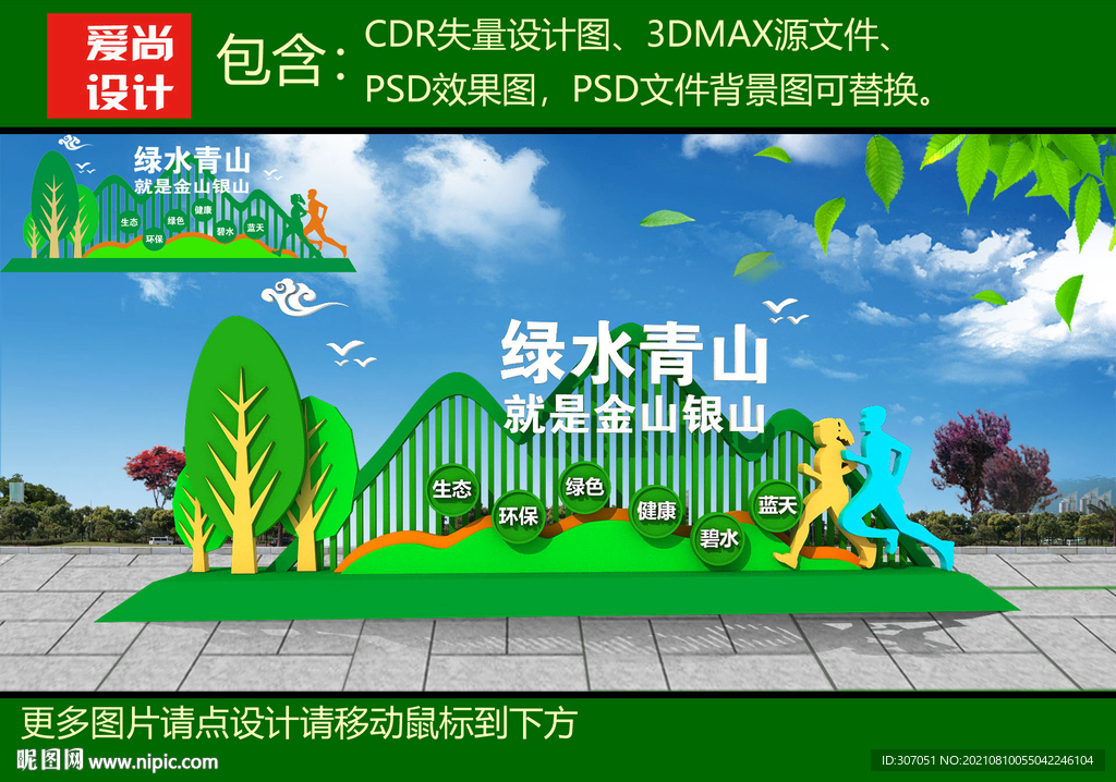 绿水青山雕塑