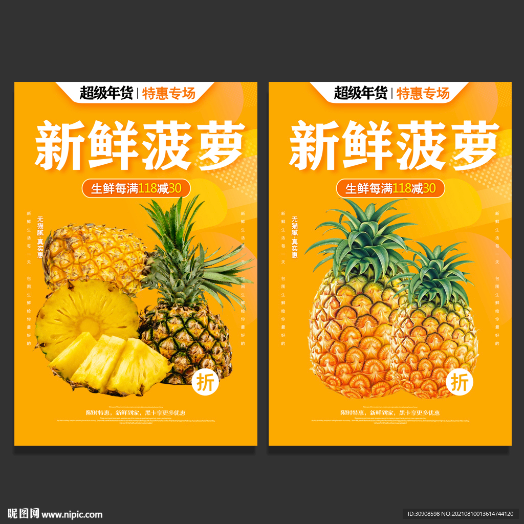菠萝