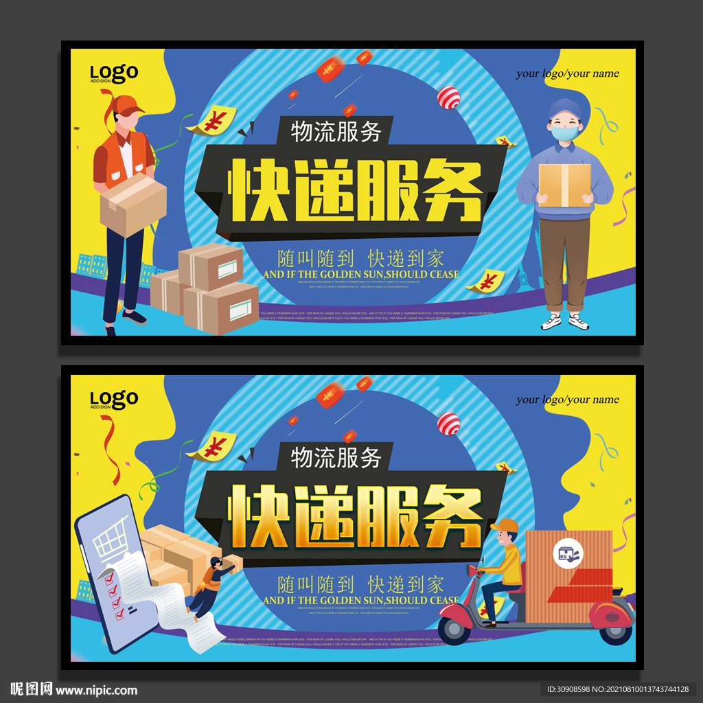 快递