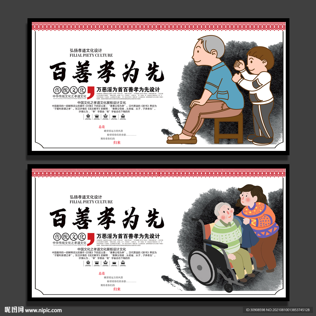 孝顺