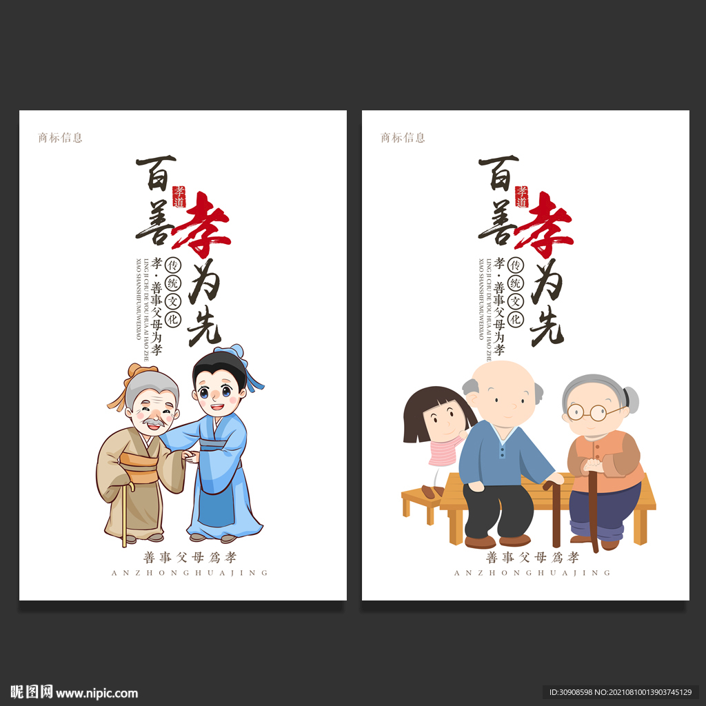 孝顺