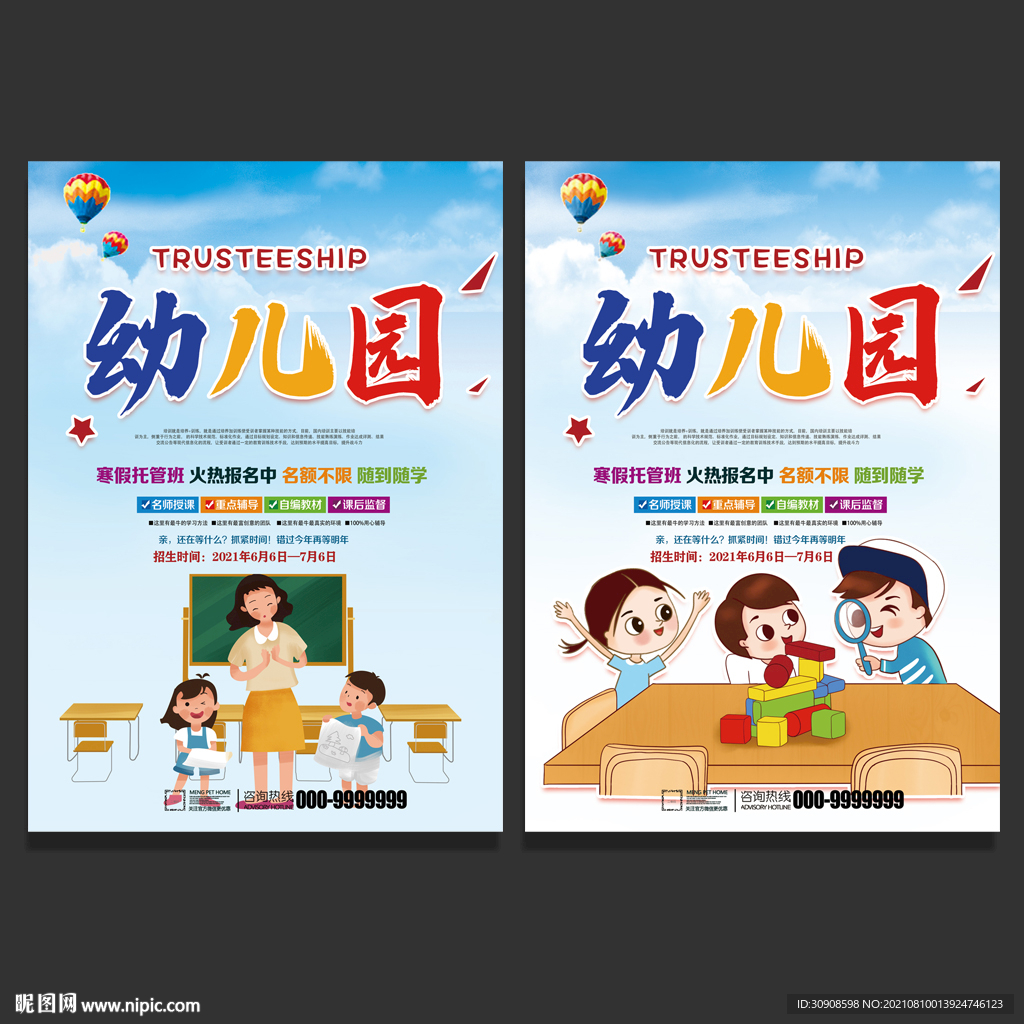 幼儿园