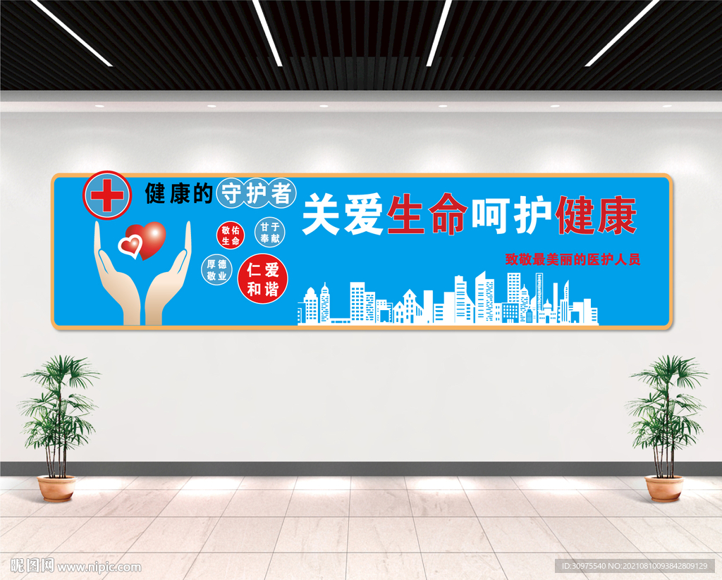 关爱生命 呵护健康