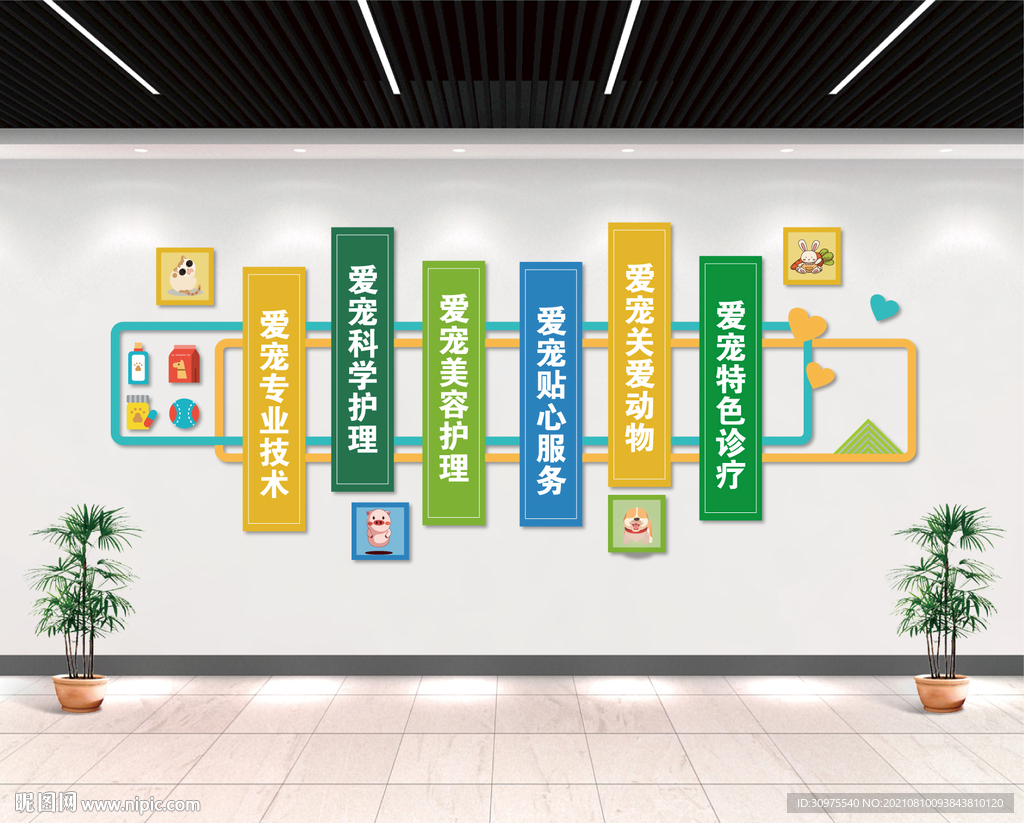 宠物店背景墙