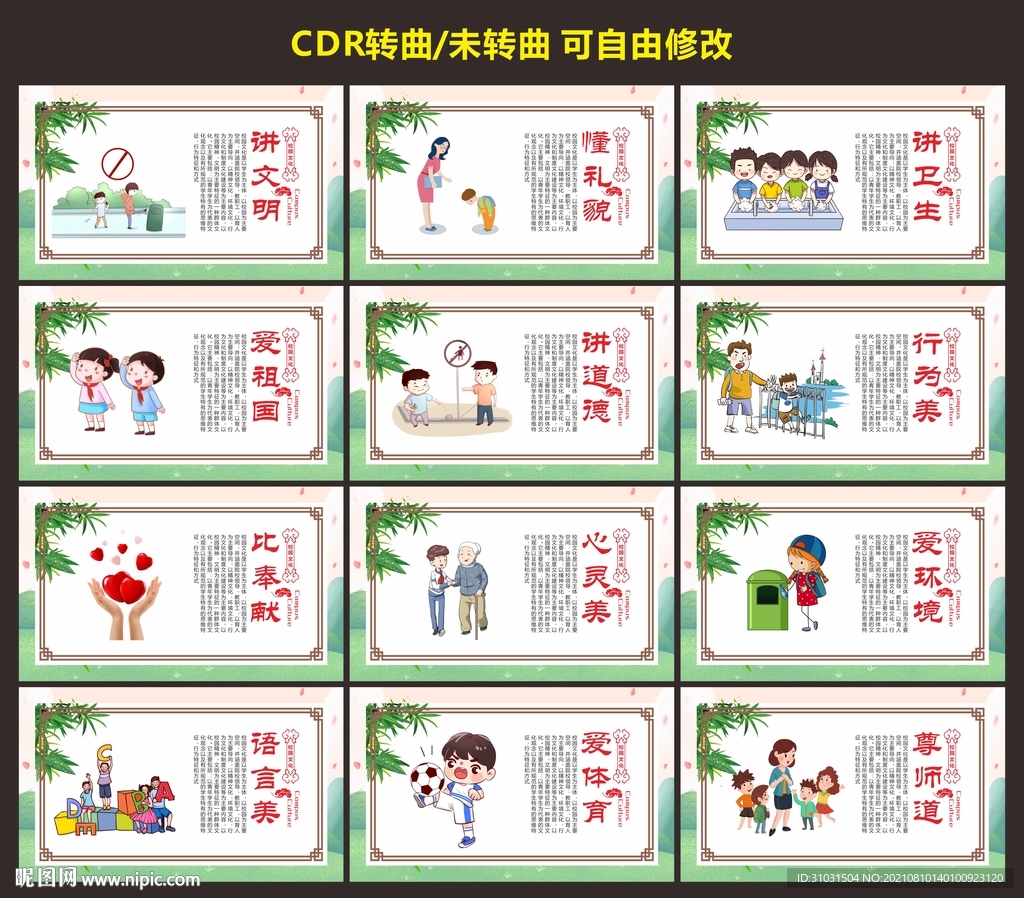 校园文化 文明学校
