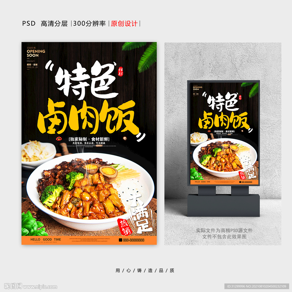 卤肉饭