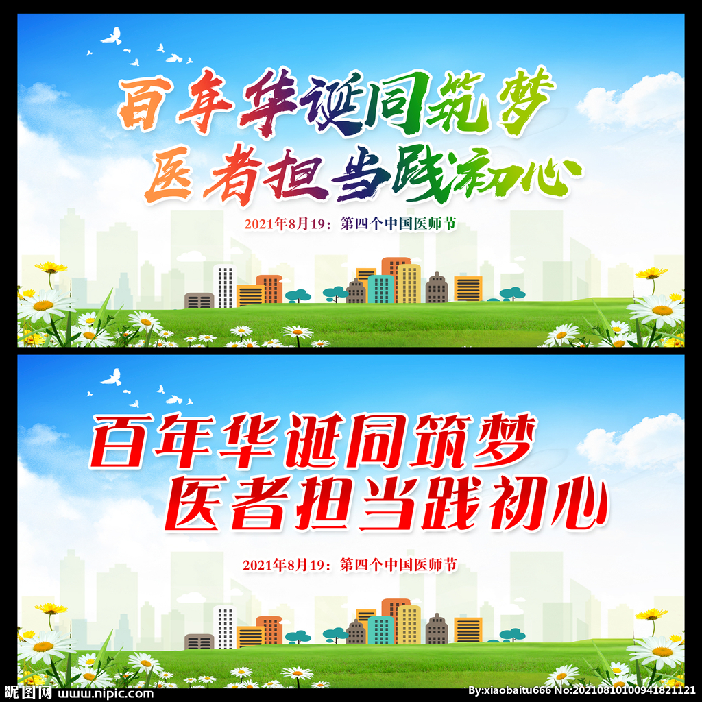 医师节海报
