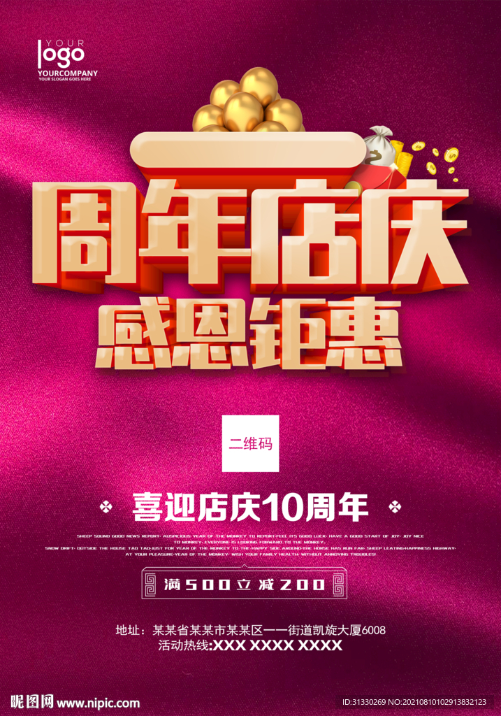 周年庆典