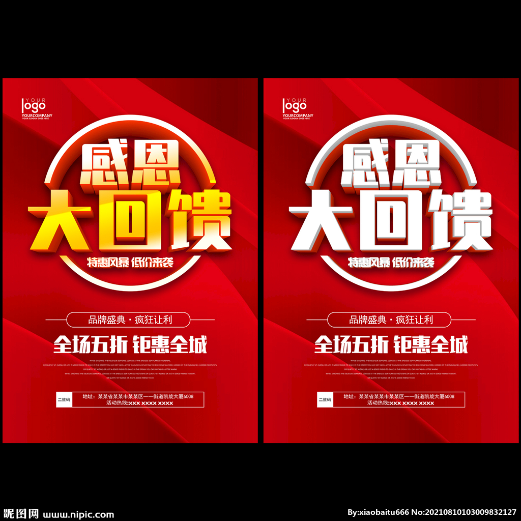 促销海报