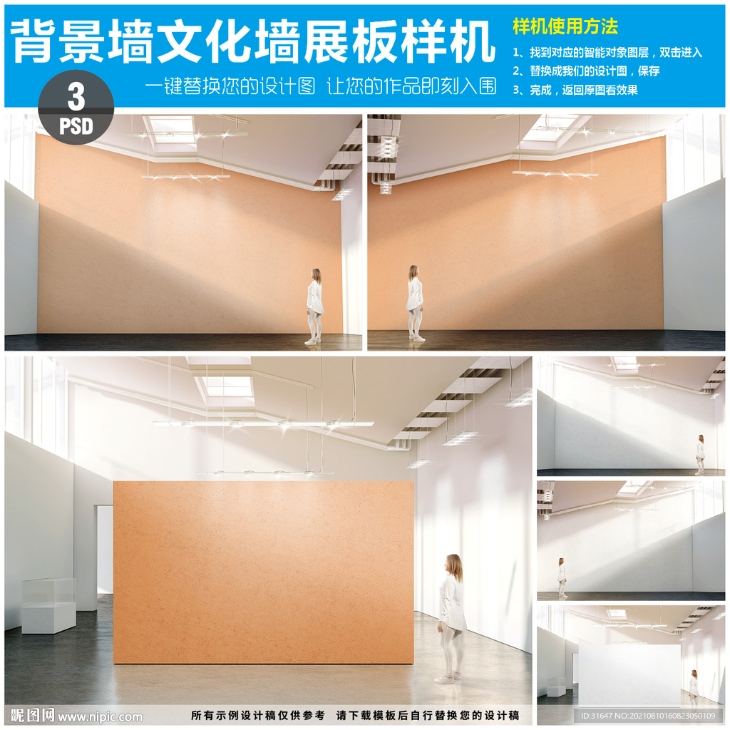 大厅背景墙文化墙展板样机