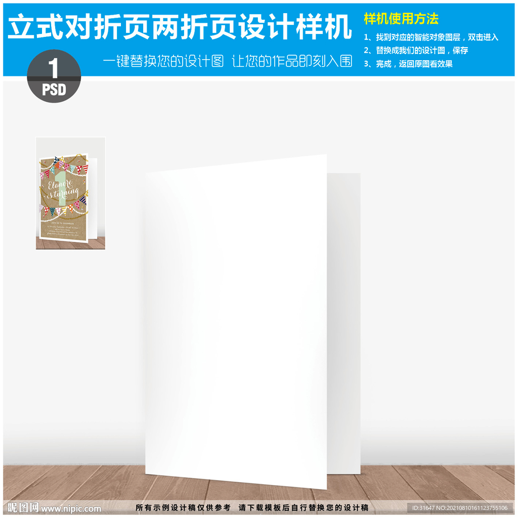 立式对折页两折页设计样机
