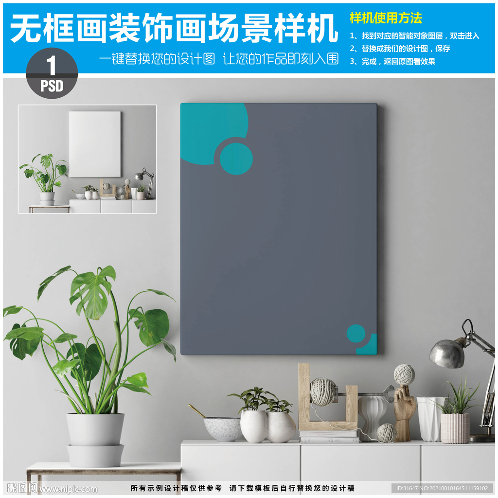 无框画装饰画场景样机