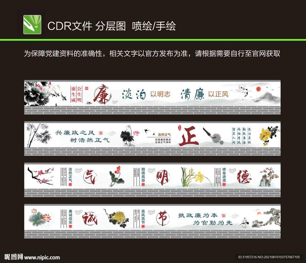  廉洁 廉政文化 墙绘图片