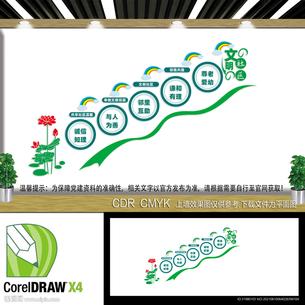 和谐社区楼道文化墙