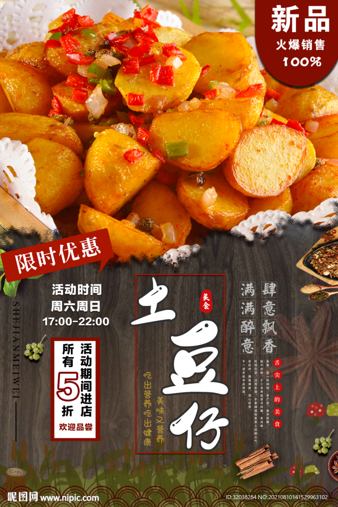 土豆仔