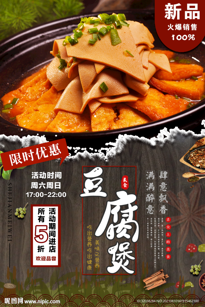 豆腐煲