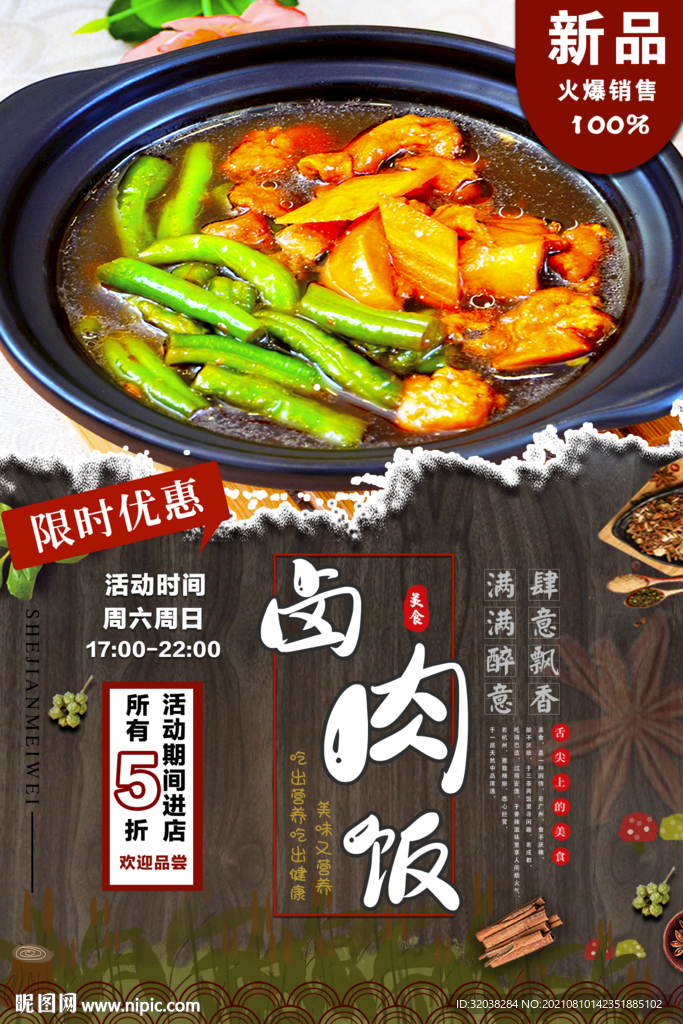 卤肉饭