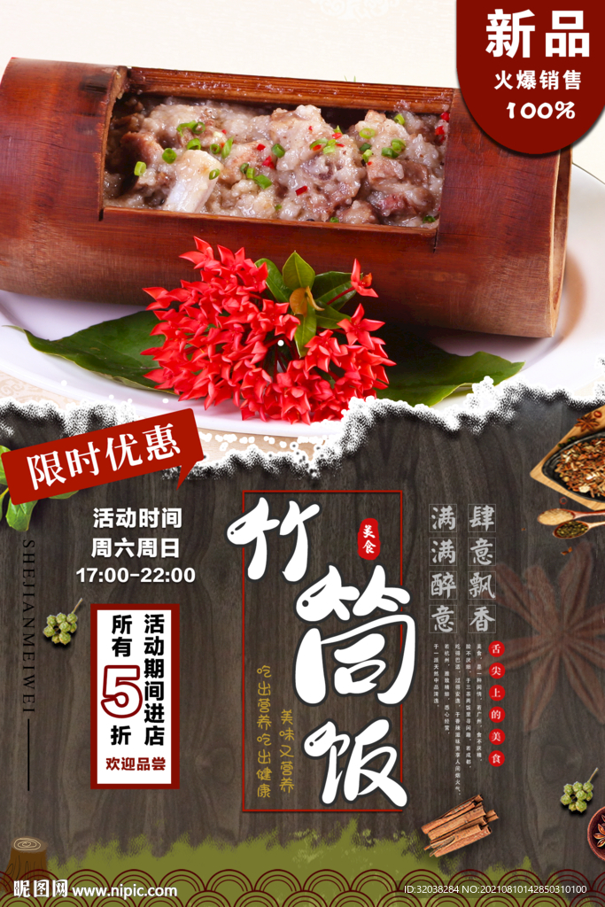 竹筒饭