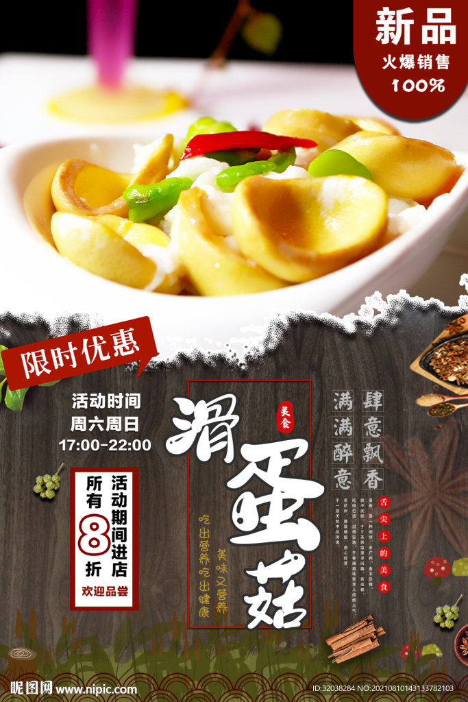 滑蛋菇