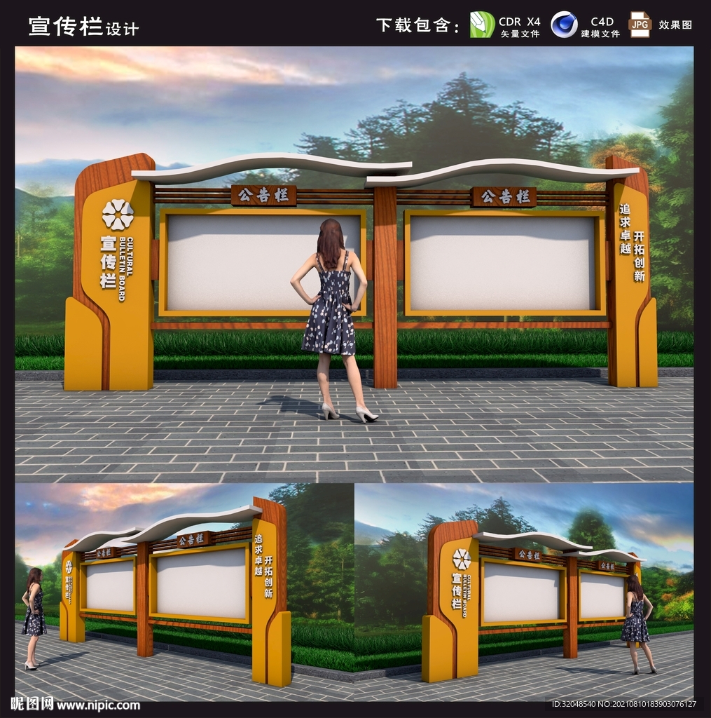 宣传栏