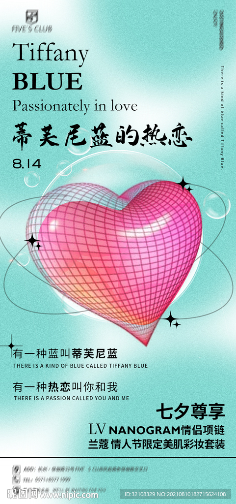 蒂芙尼的热恋
