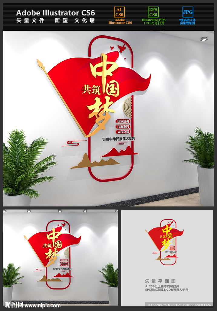 中国梦党建文化墙
