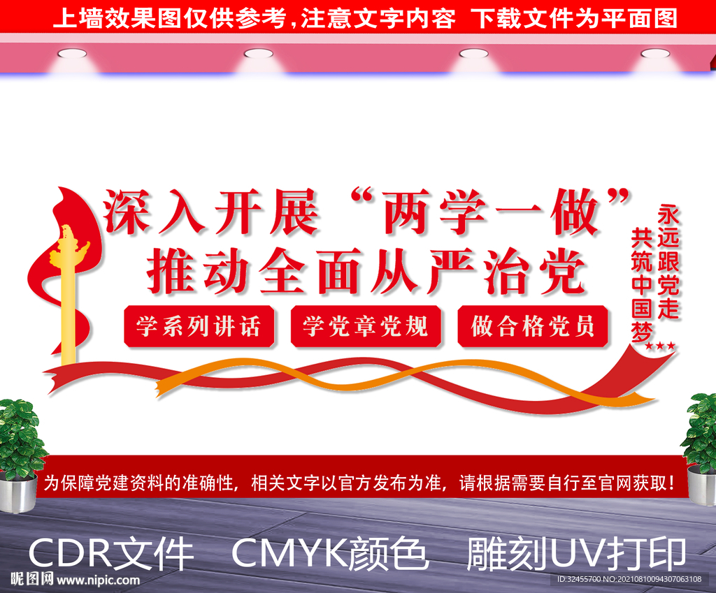 两学一做文化墙